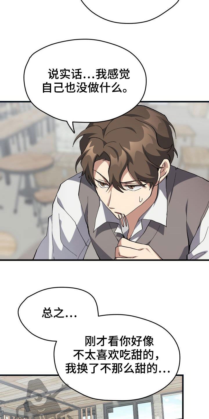 神级菜鸟漫画,第42章：肯定是社牛1图