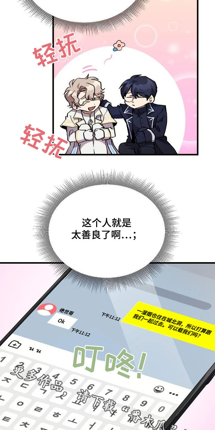 神级菜鸟漫画,第37章：邀请2图