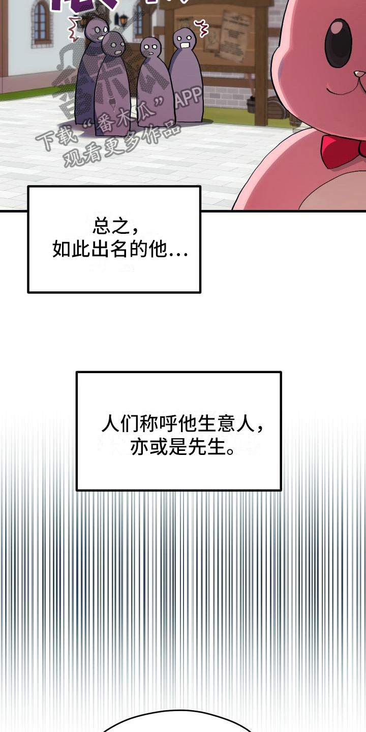神级菜鸟漫画,第8章：新手装备4图