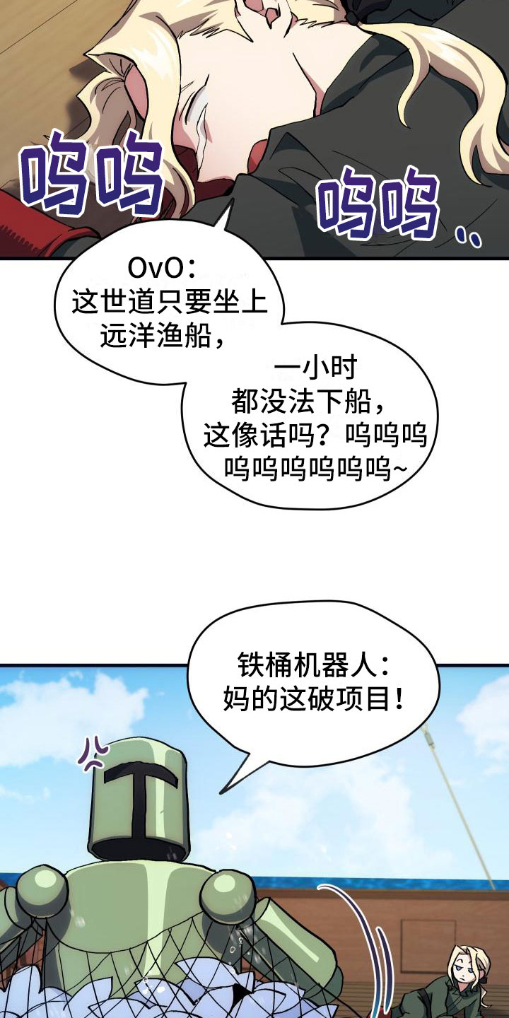 神级菜鸟漫画,第16章：钓鱼4图
