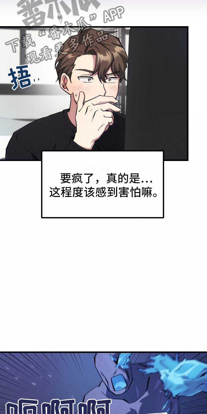 神级菜鸟漫画,第18章：新手力量3图