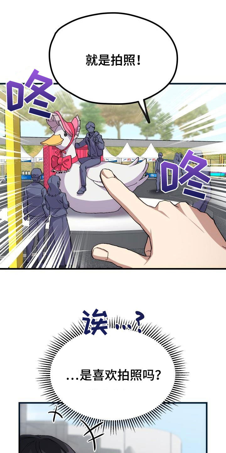 神级菜鸟漫画,第45章：帝王战4图