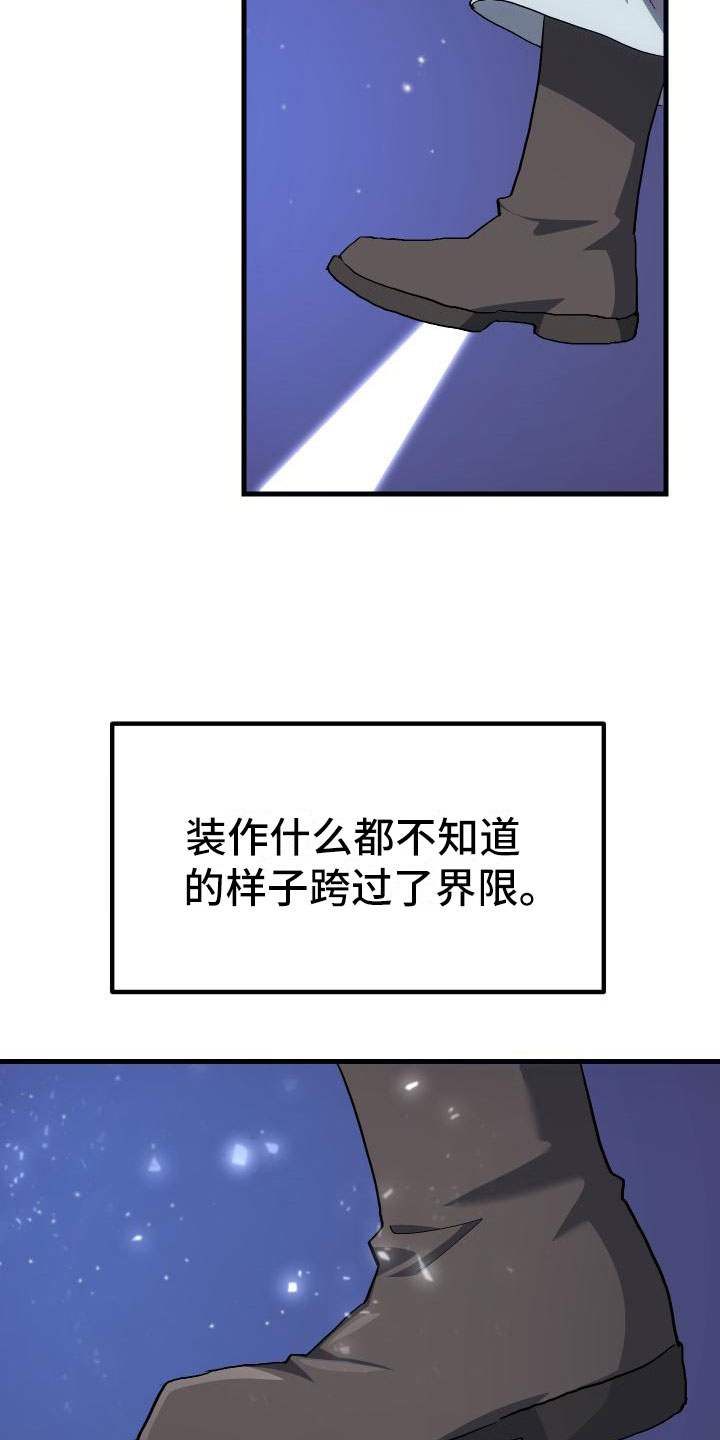神级菜鸟漫画,第19章：假做不知4图