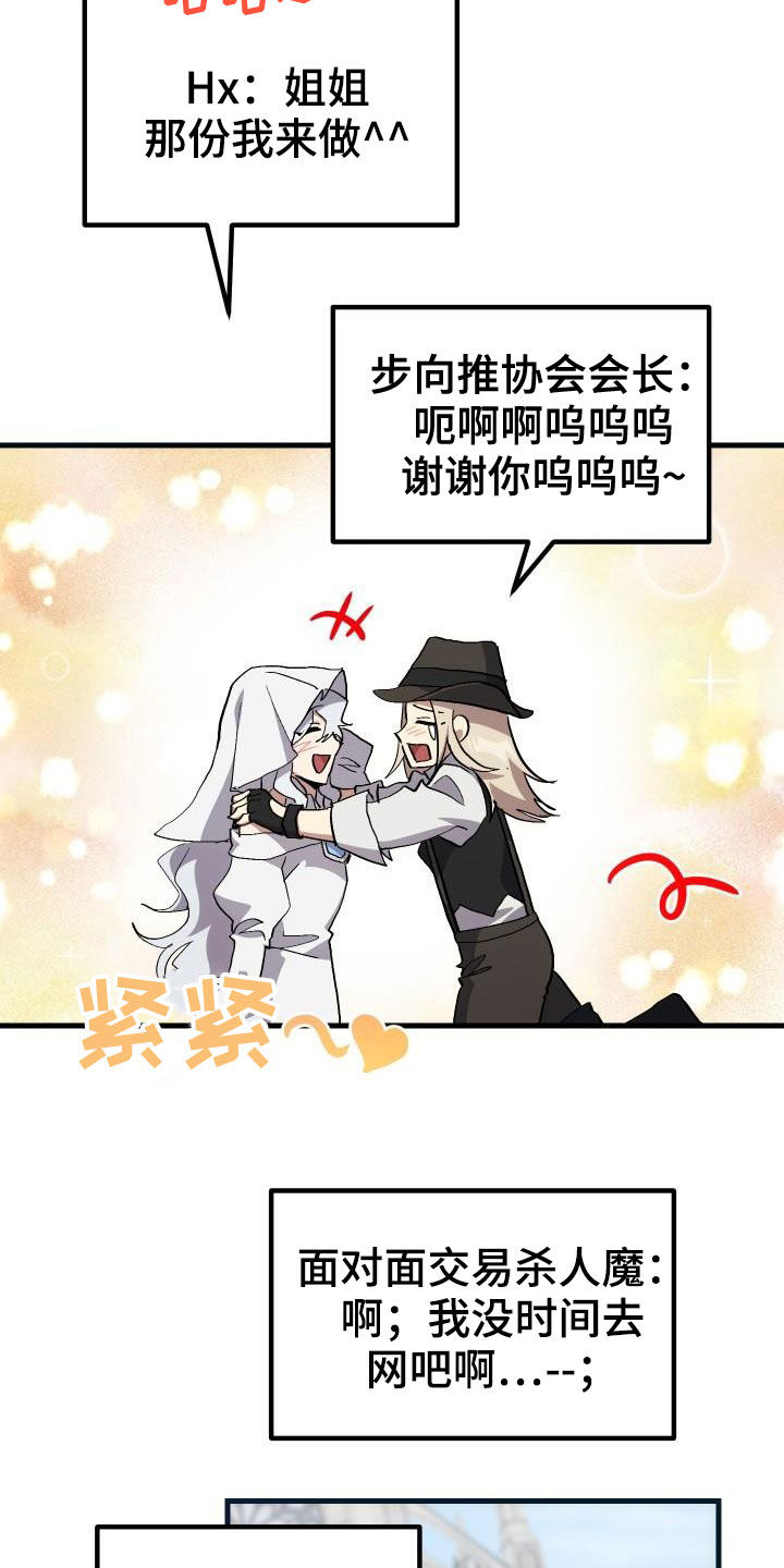 神级菜鸟漫画,第38章：优惠券4图