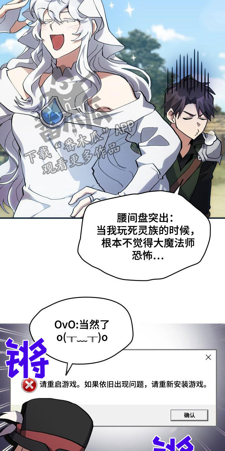 神级菜鸟漫画,第34章：翻车2图