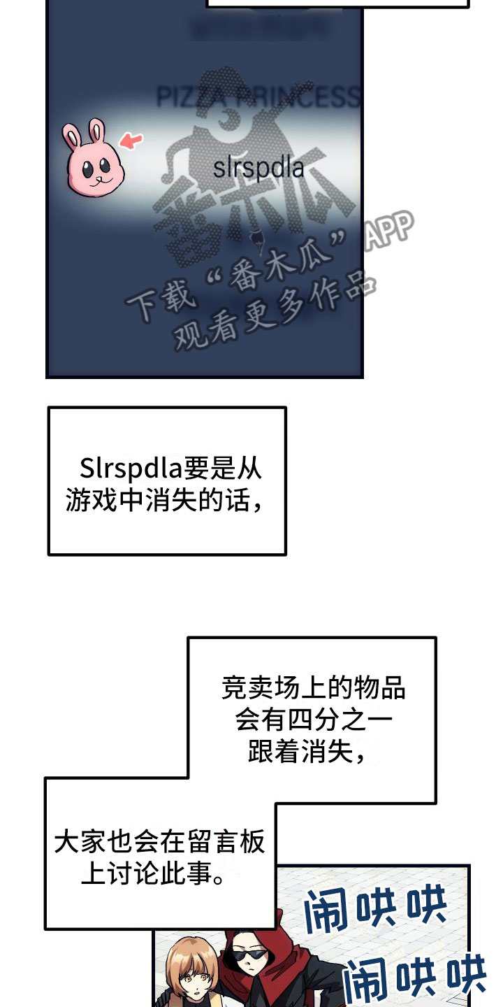 神级菜鸟漫画,第8章：新手装备1图