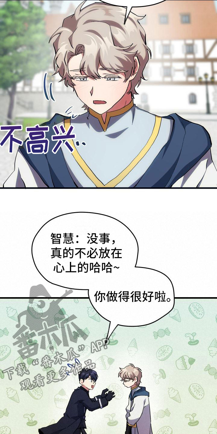 神级菜鸟漫画,第13章：私人联系4图