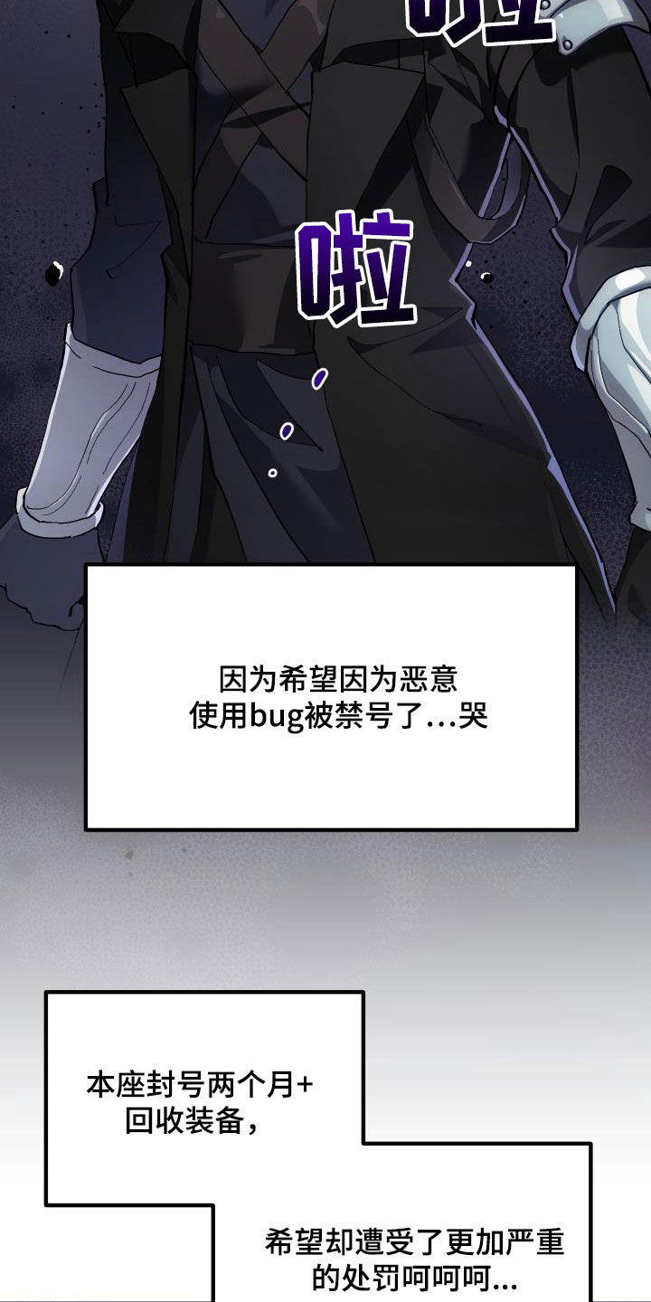 神级菜鸟漫画,第28章：封号3图