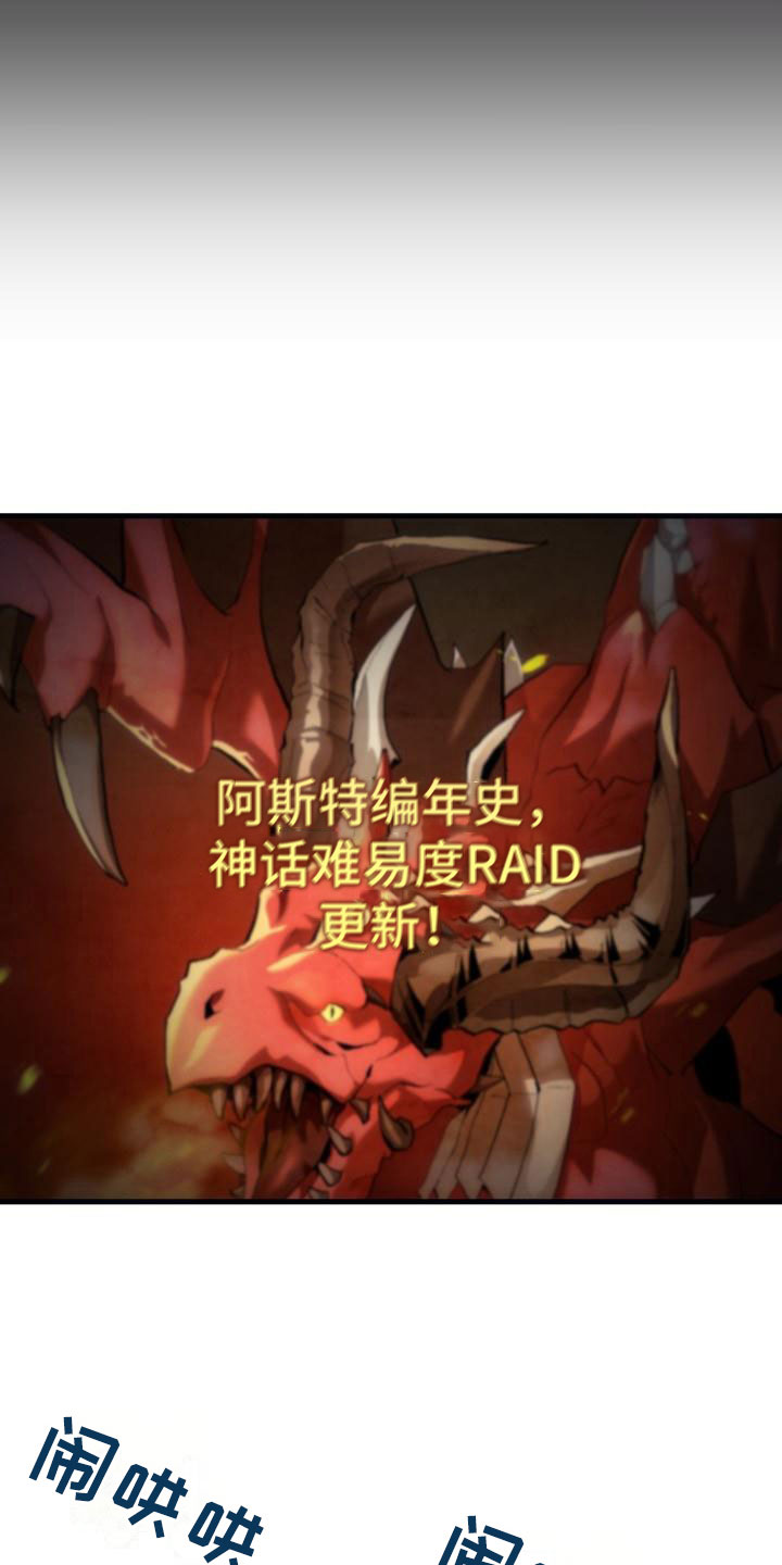 神级菜鸟漫画,第1章：热门游戏3图