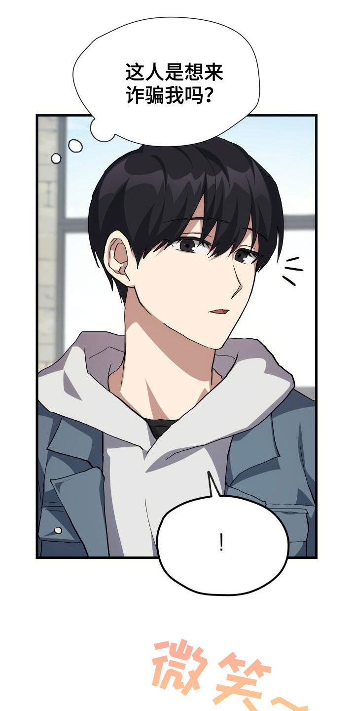 神级菜鸟漫画,第40章：面基3图