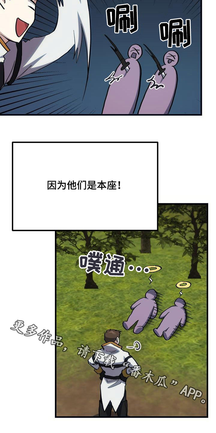 神级菜鸟漫画,第28章：封号3图