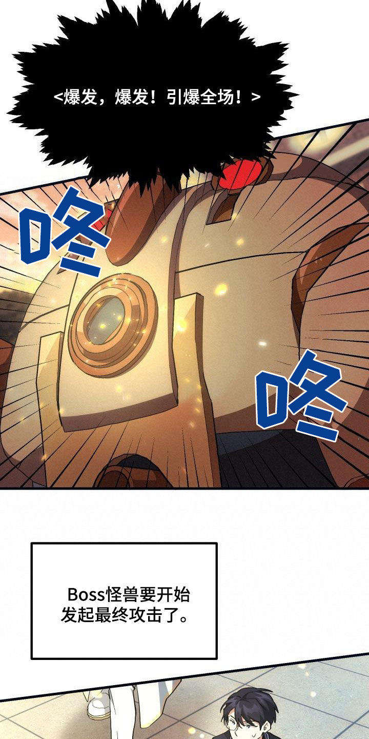 神级菜鸟漫画,第25章：最终攻击2图