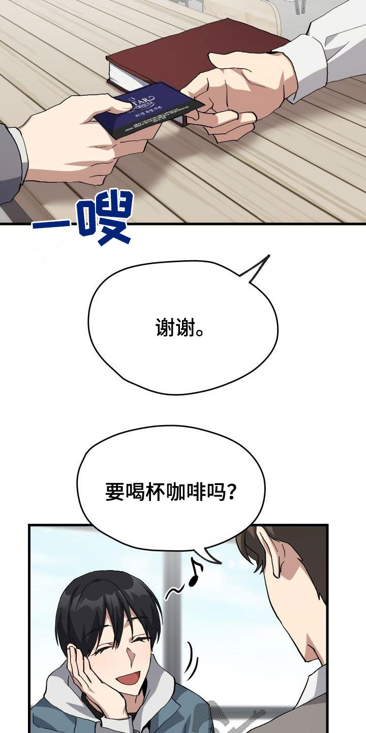 神级菜鸟漫画,第41章：说不出口1图