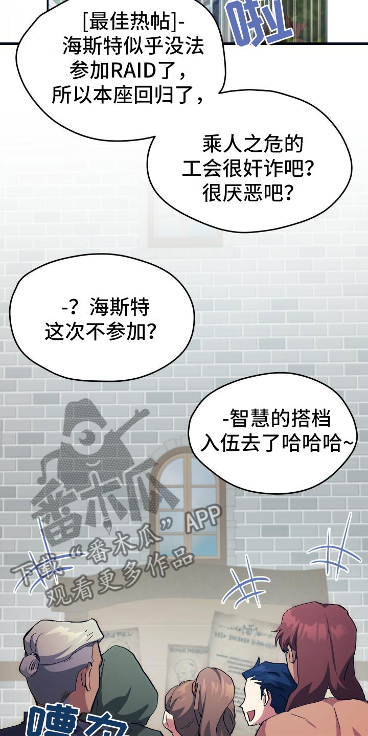 神级菜鸟漫画,第4章：疯子工会3图