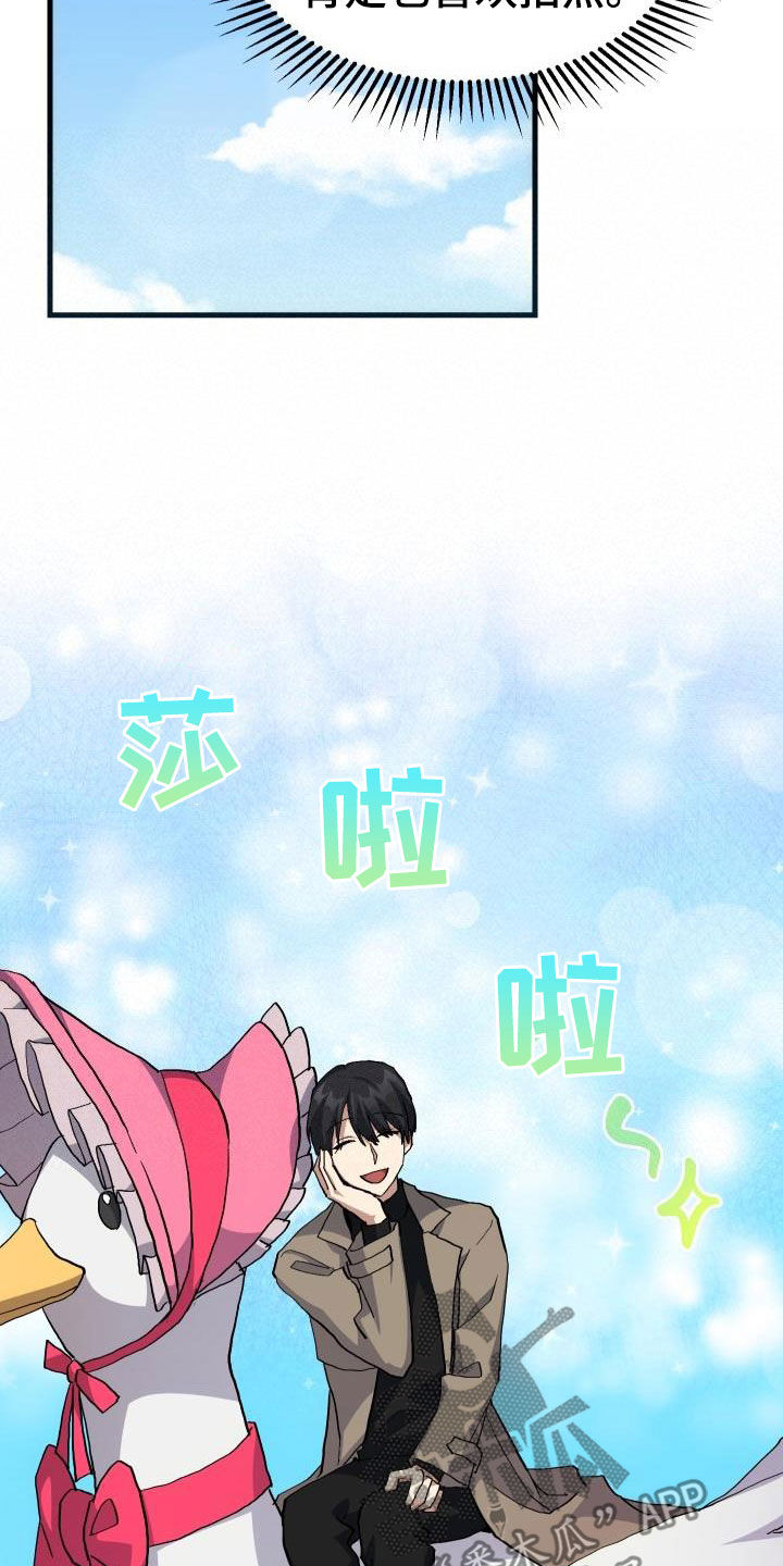 神级菜鸟漫画,第45章：帝王战1图