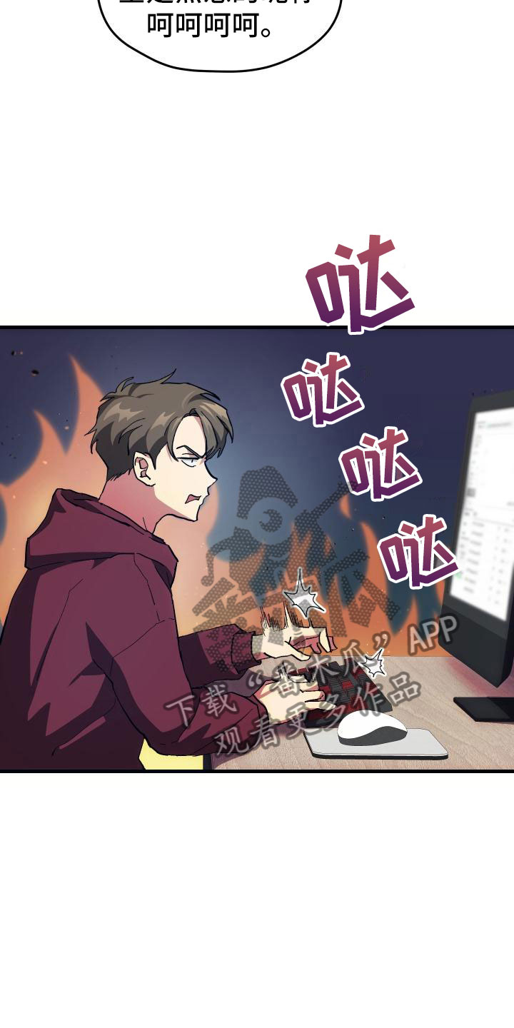神级菜鸟漫画,第4章：疯子工会1图
