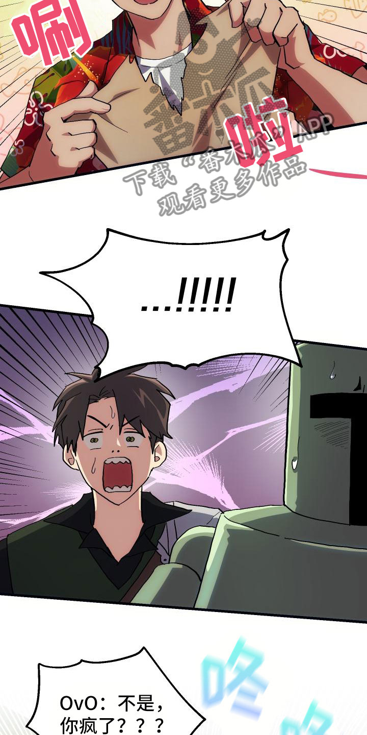 神级菜鸟漫画,第16章：钓鱼4图