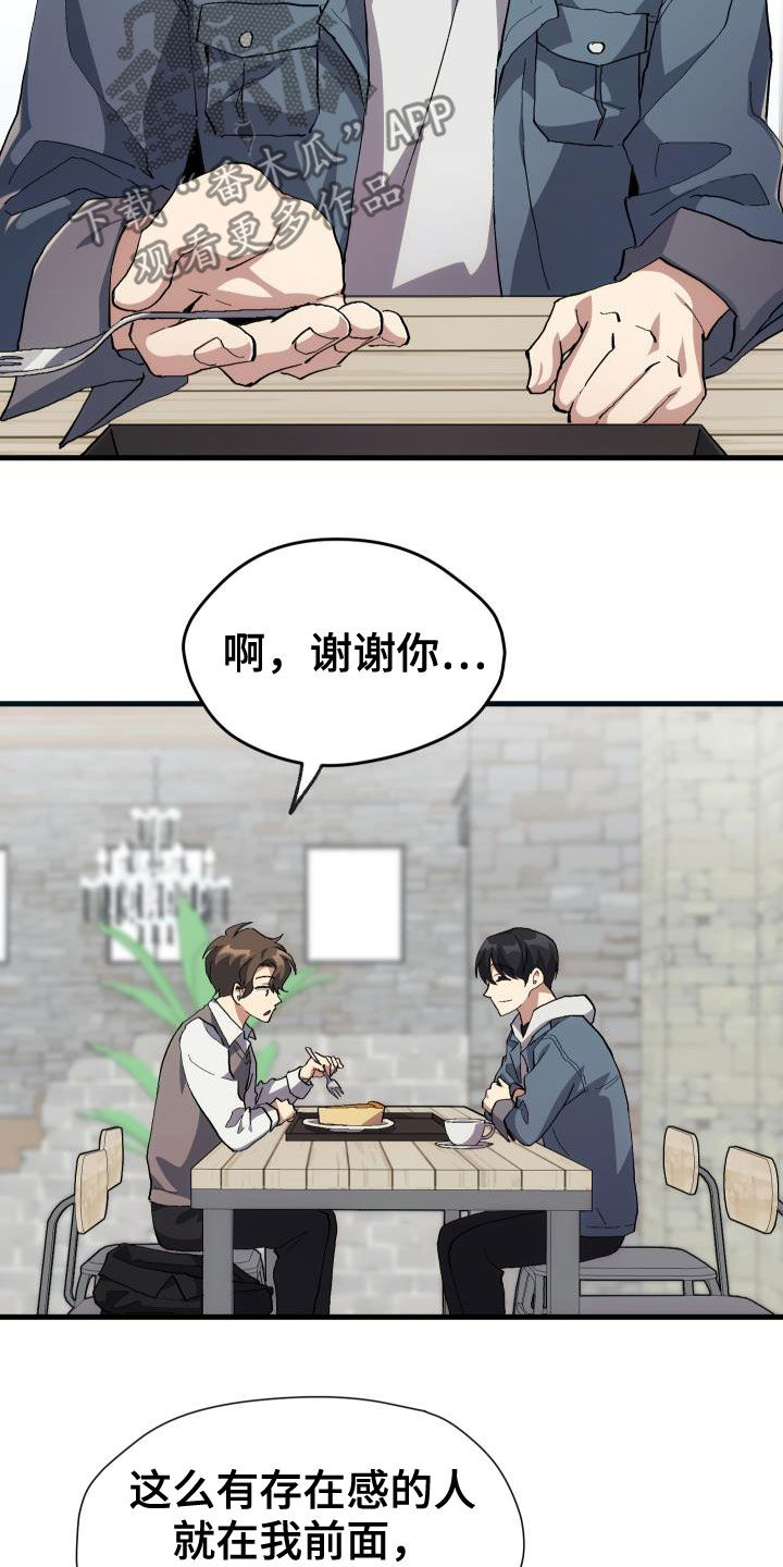神级菜鸟漫画,第42章：肯定是社牛3图