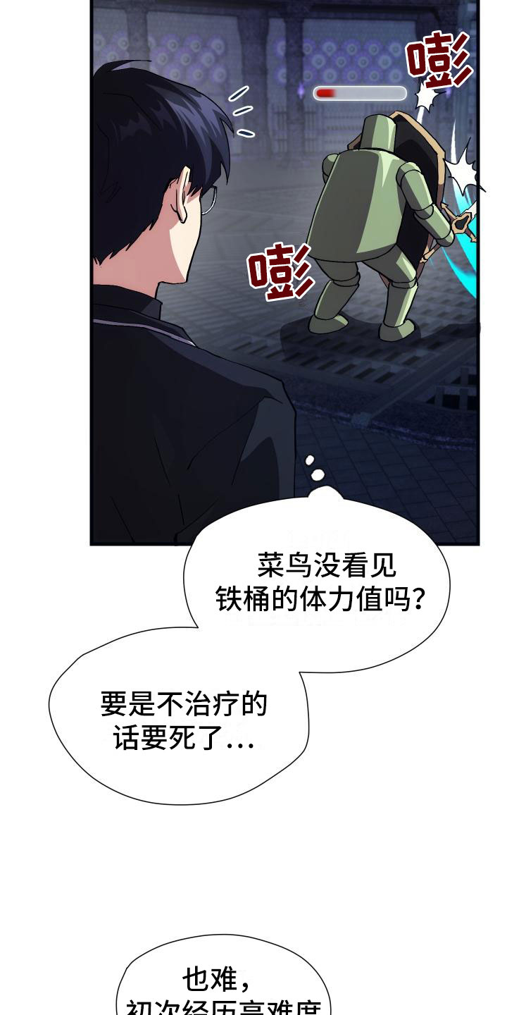 神级菜鸟漫画,第6章：天才1图