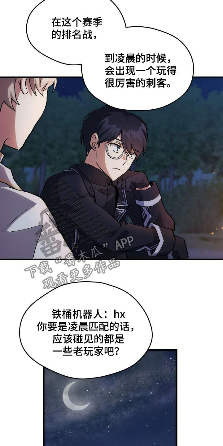 神级菜鸟漫画,第36章：独特1图