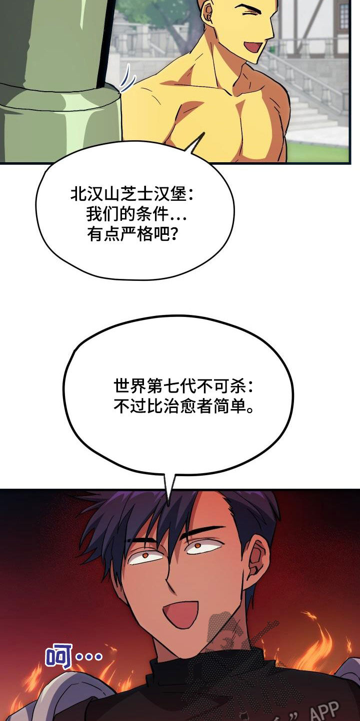 神级菜鸟漫画,第30章：面试3图