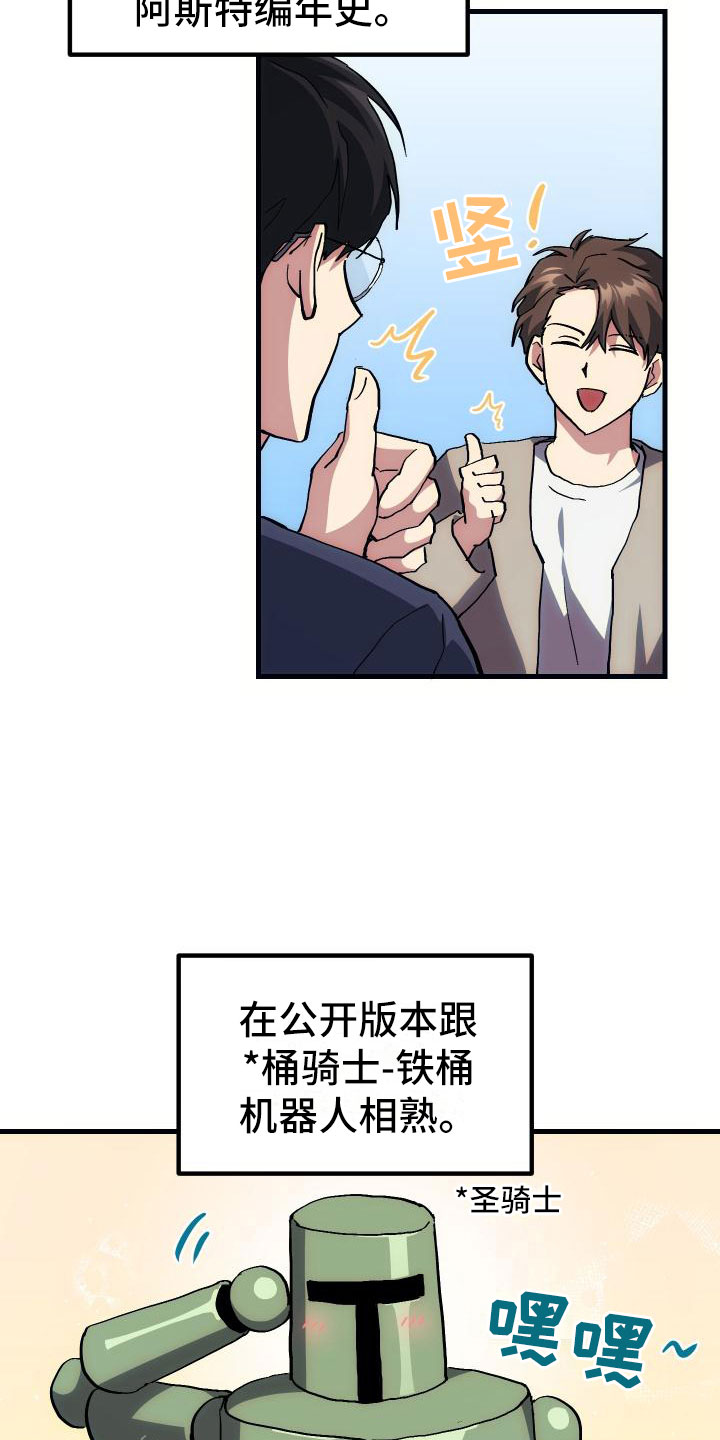 神级菜鸟漫画,第14章：小组作业1图