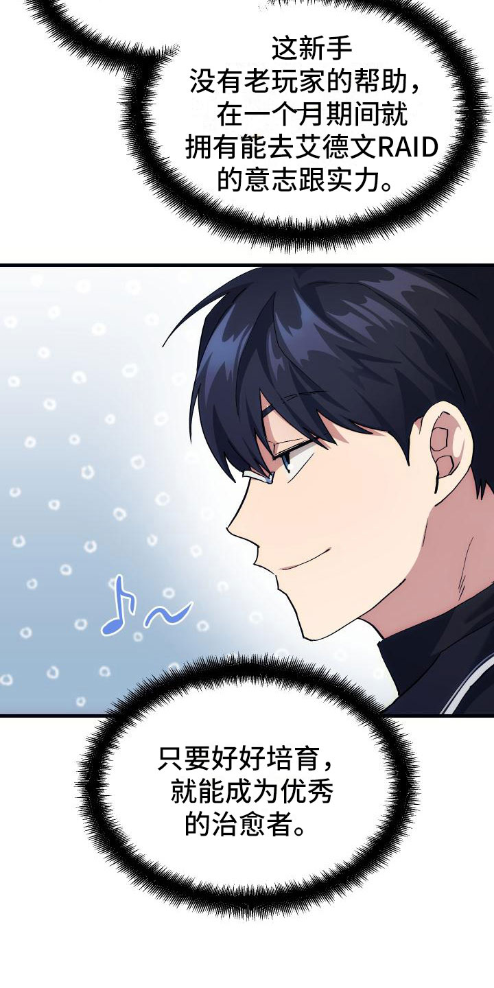 神级菜鸟漫画,第5章：孽缘3图