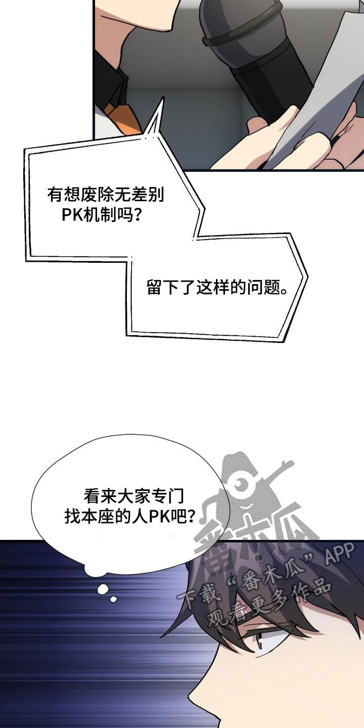 神级菜鸟漫画,第51章：结束3图