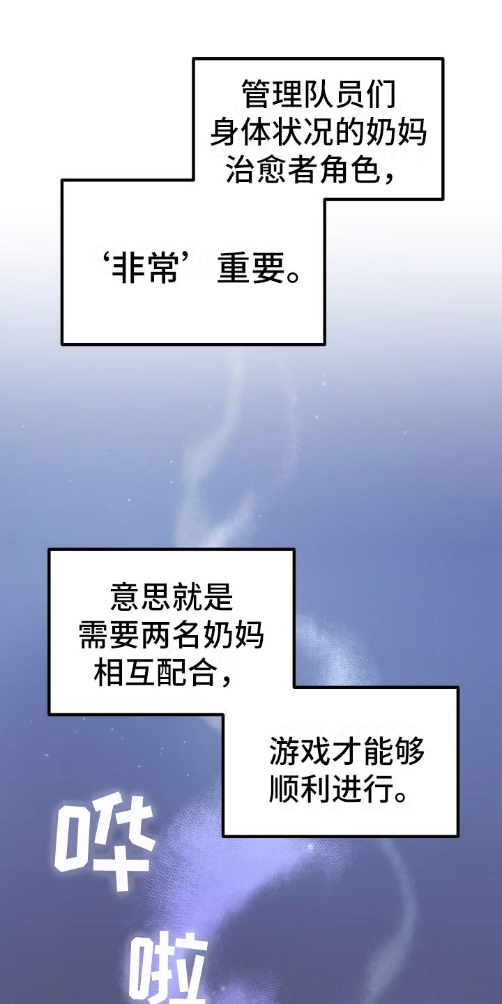 神级菜鸟漫画,第2章：入伍通知书2图