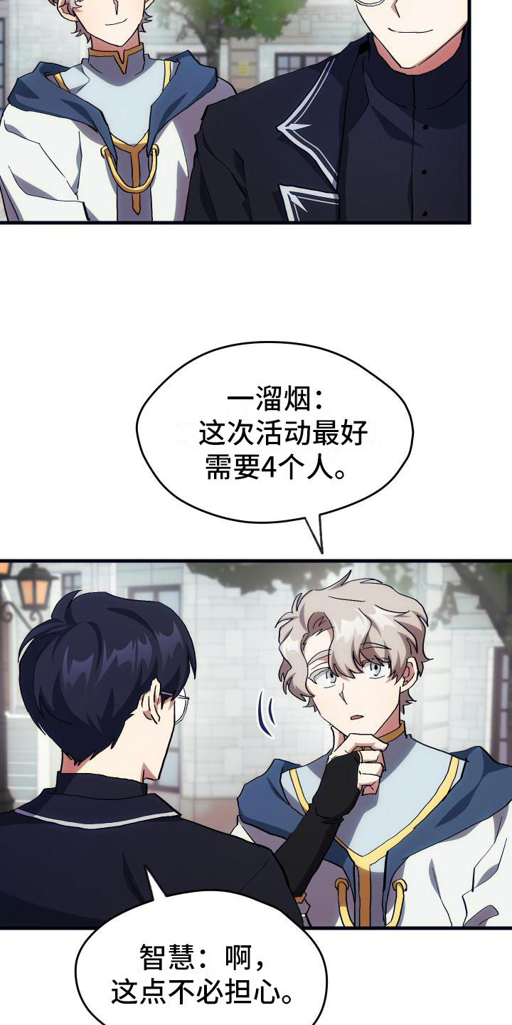 神级菜鸟漫画,第20章：万圣节1图