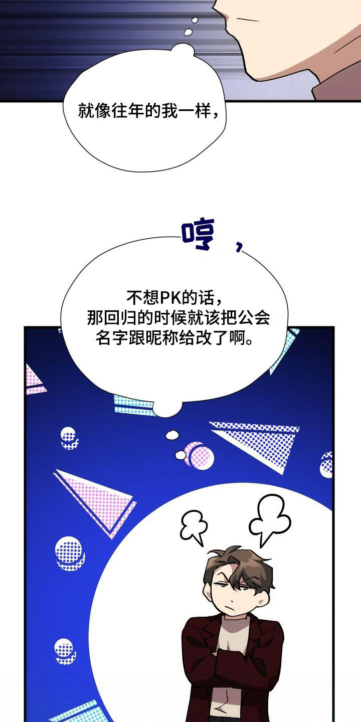 神级菜鸟漫画,第51章：结束4图
