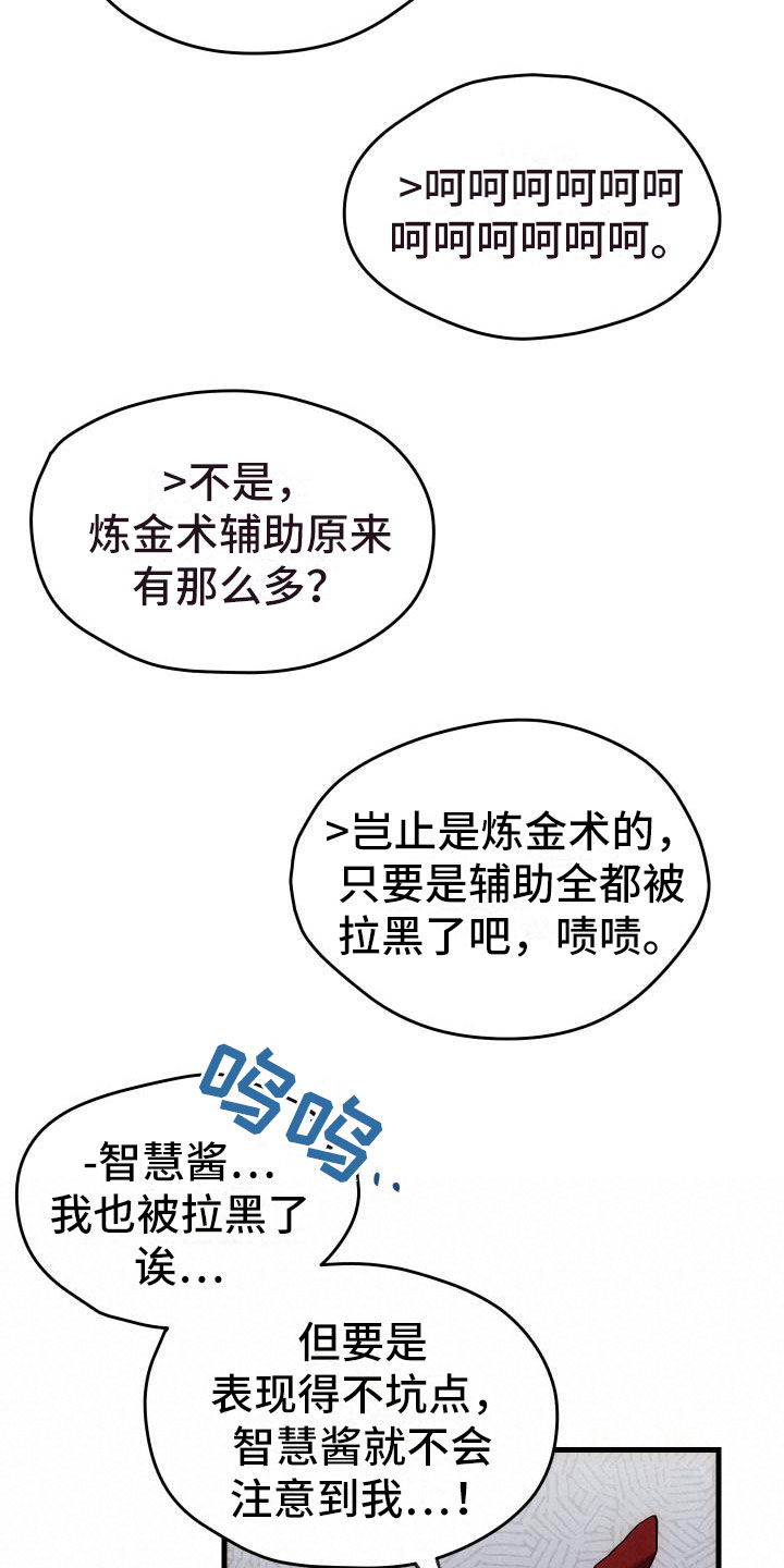 神级菜鸟漫画,第4章：疯子工会5图