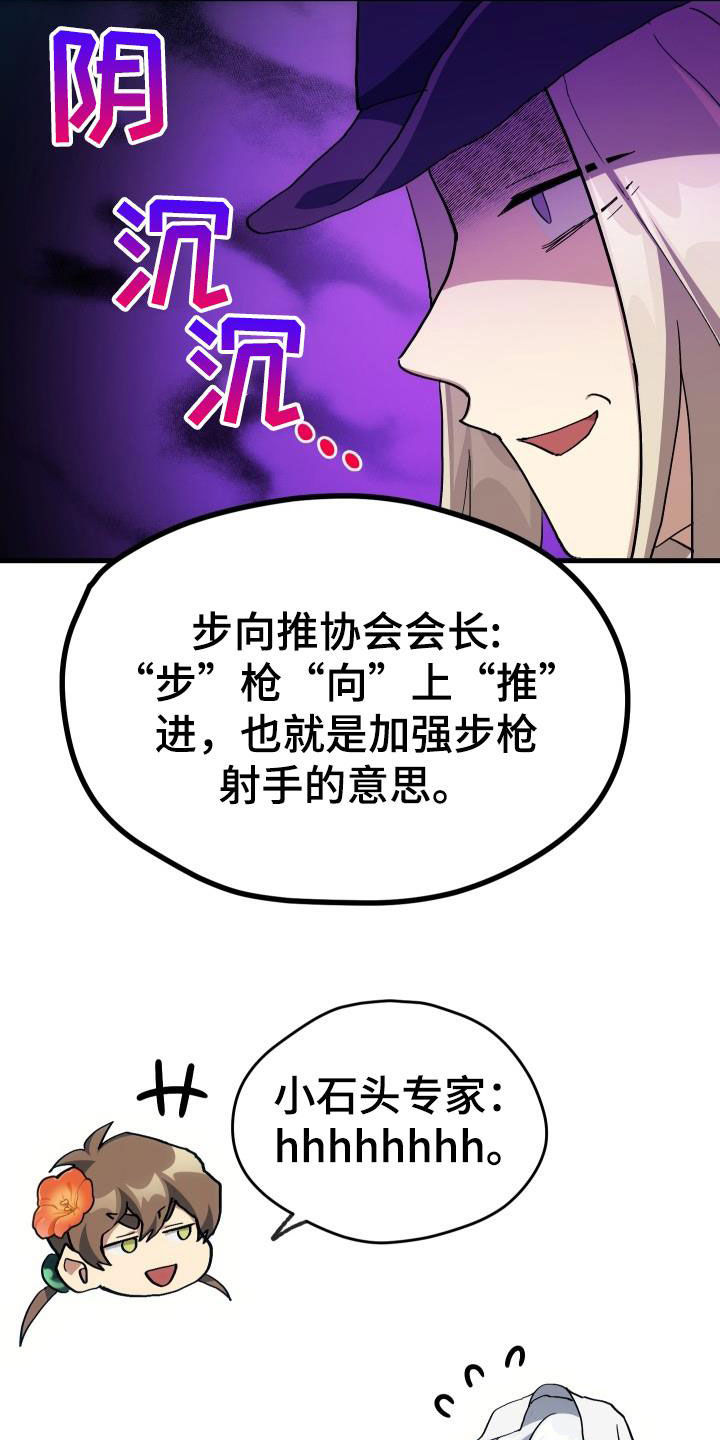 神级菜鸟漫画,第49章：胜利4图
