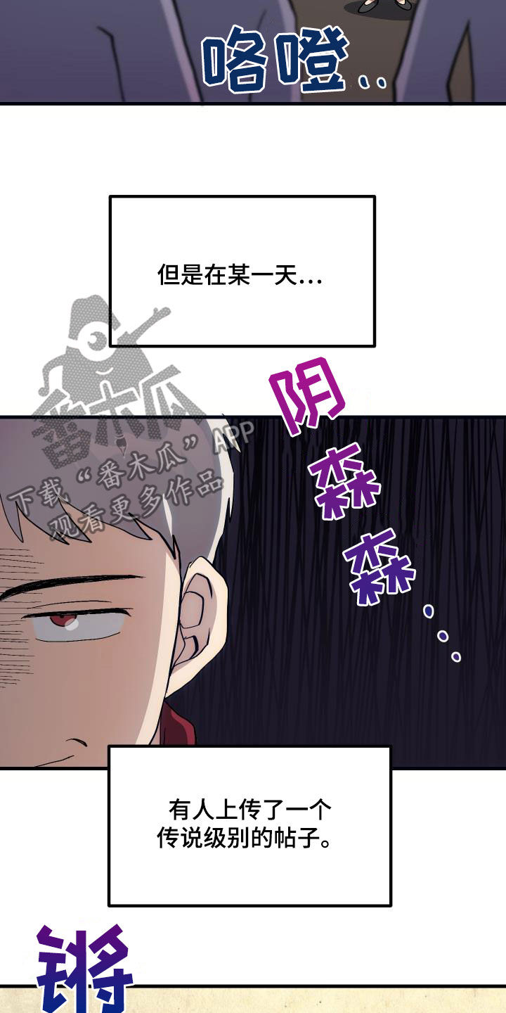 神级菜鸟漫画,第27章：明太鱼事件3图