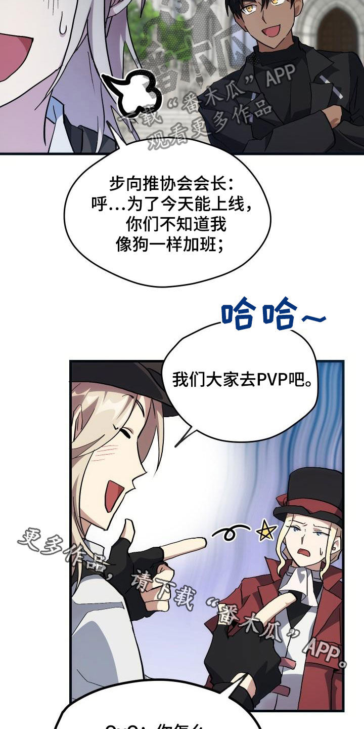 神级菜鸟漫画,第32章：是本人4图