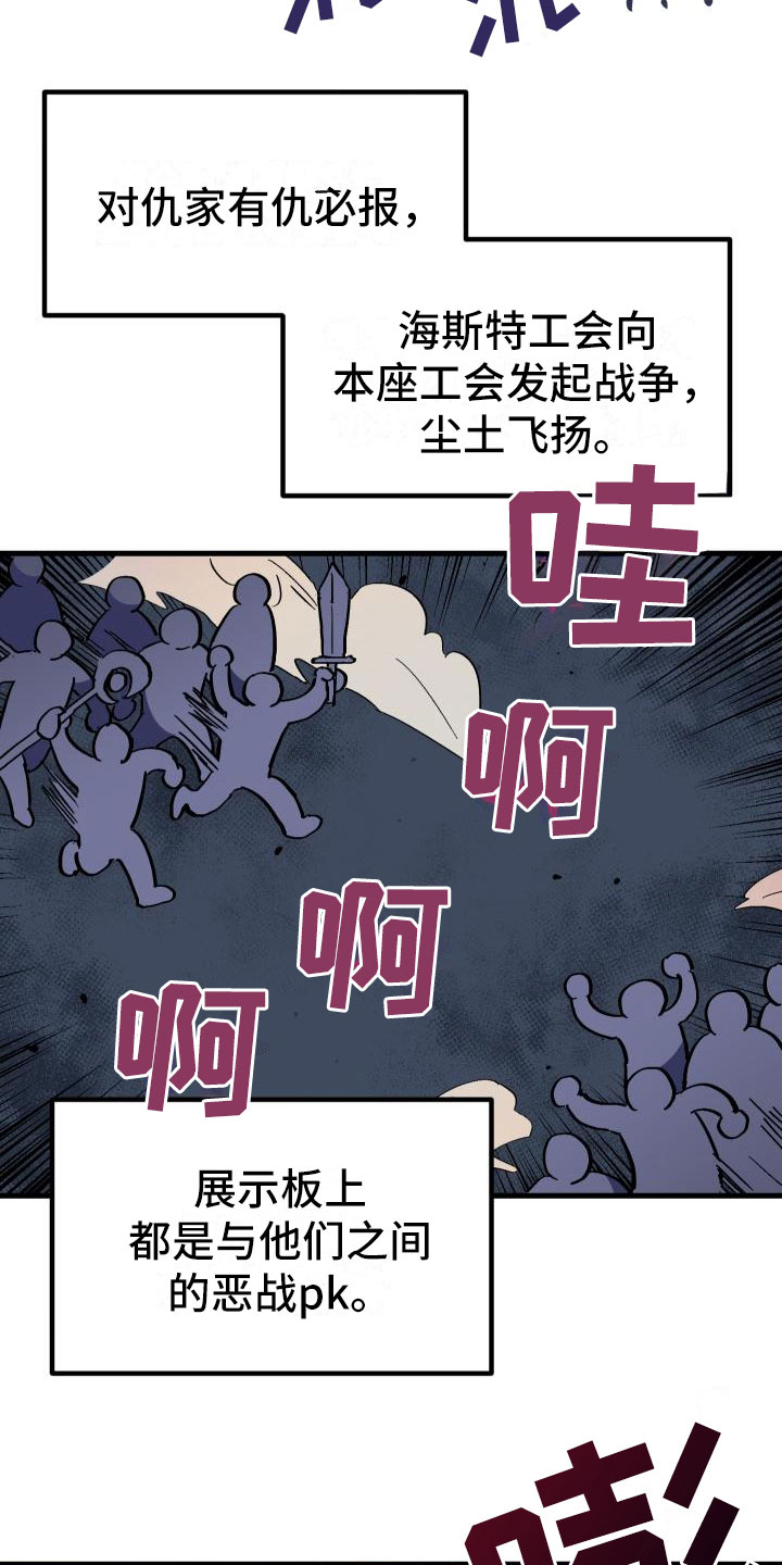 神级菜鸟漫画,第5章：孽缘4图