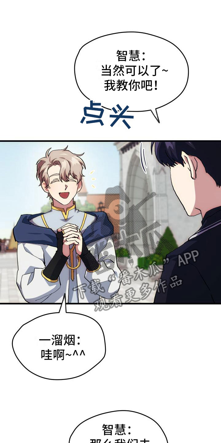 神级菜鸟漫画,第10章：新人教学5图