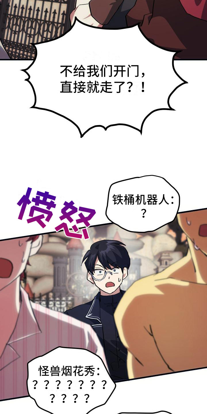 神级菜鸟漫画,第23章：拦截3图