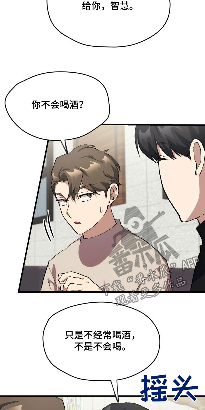 神级菜鸟漫画,第52章：庆祝5图