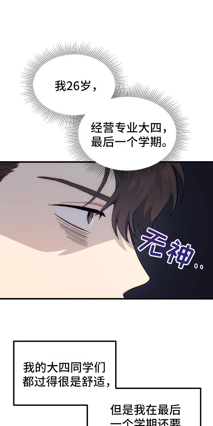 神级菜鸟漫画,第14章：小组作业3图