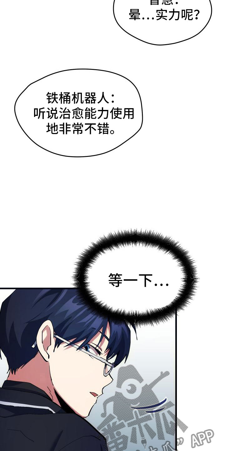 神级菜鸟漫画,第5章：孽缘5图