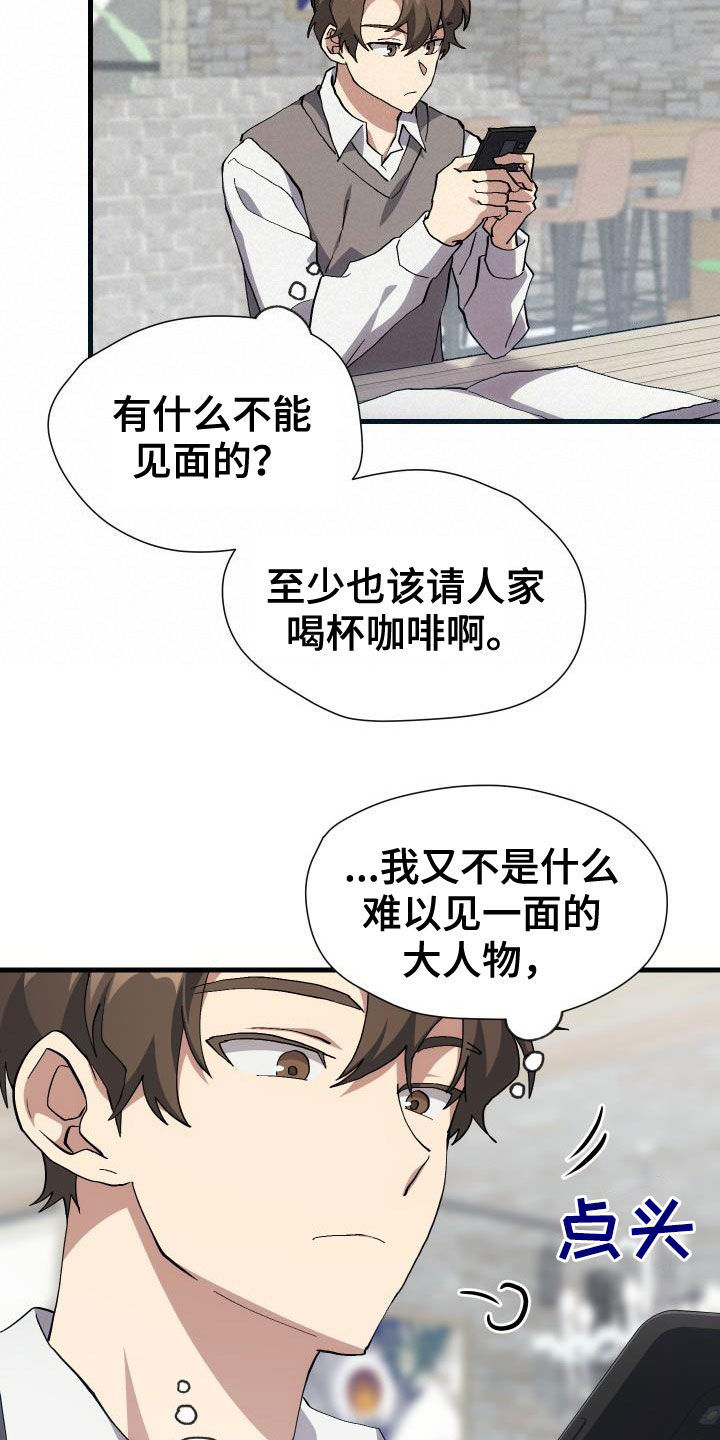 神级菜鸟漫画,第40章：面基4图