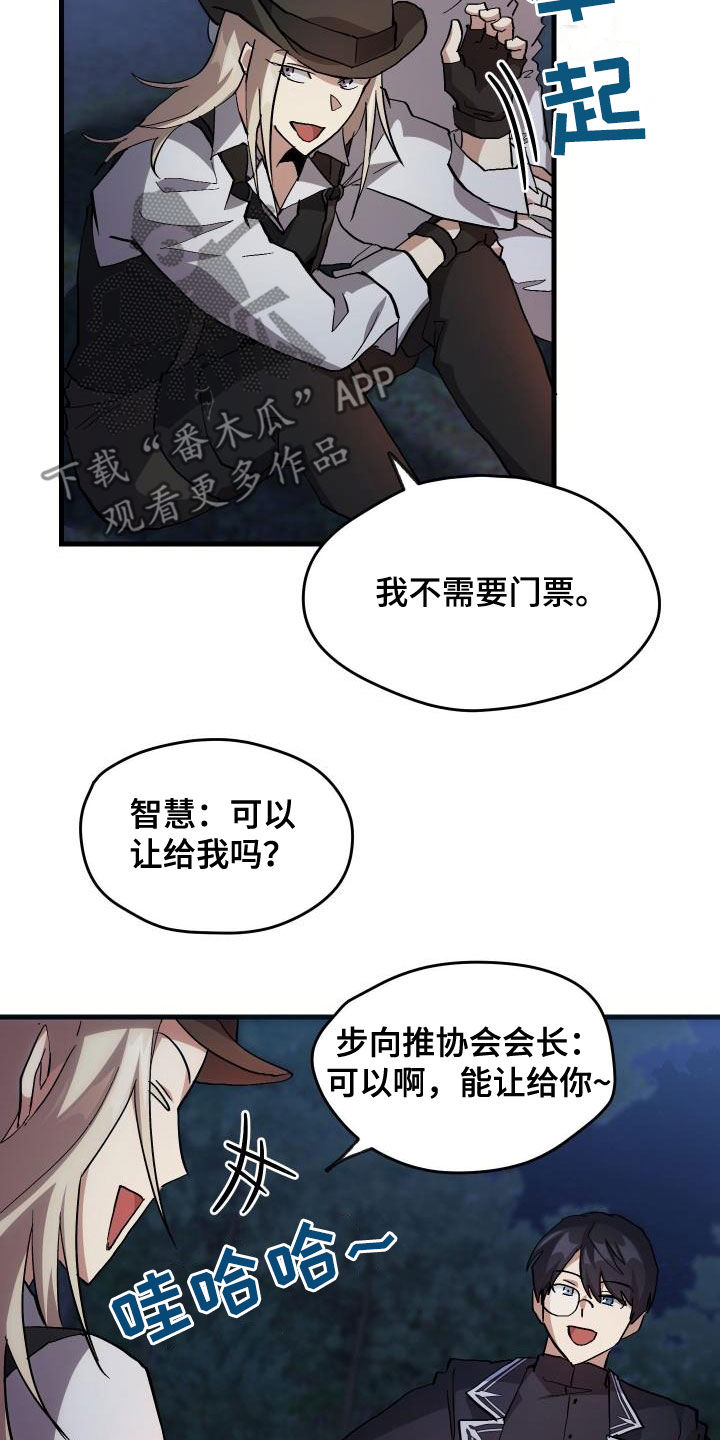 神级菜鸟漫画,第37章：邀请2图