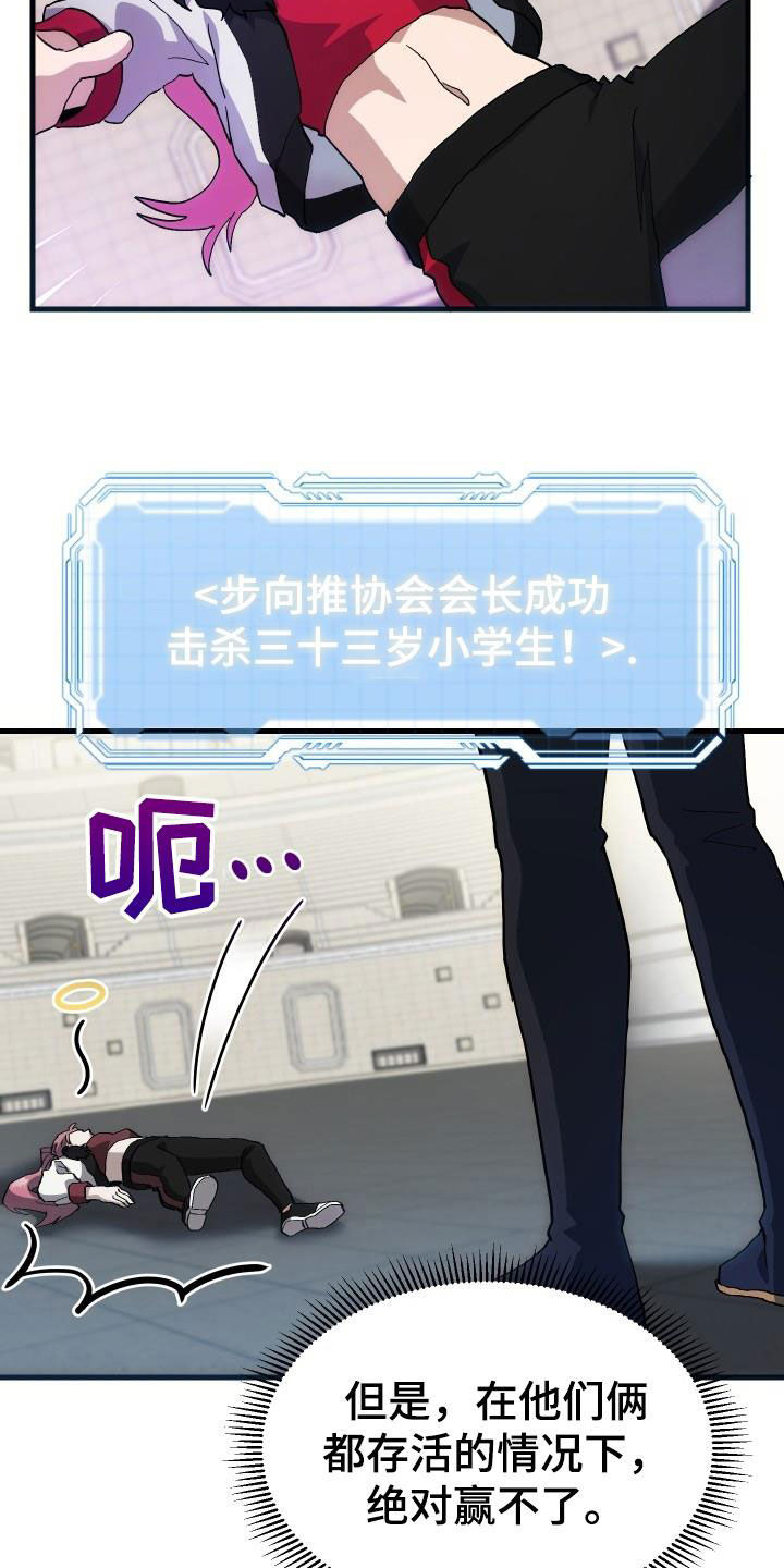 神级菜鸟漫画,第49章：胜利4图