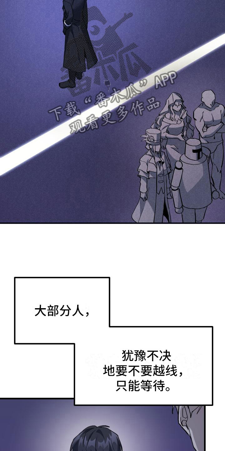神级菜鸟漫画,第19章：假做不知1图