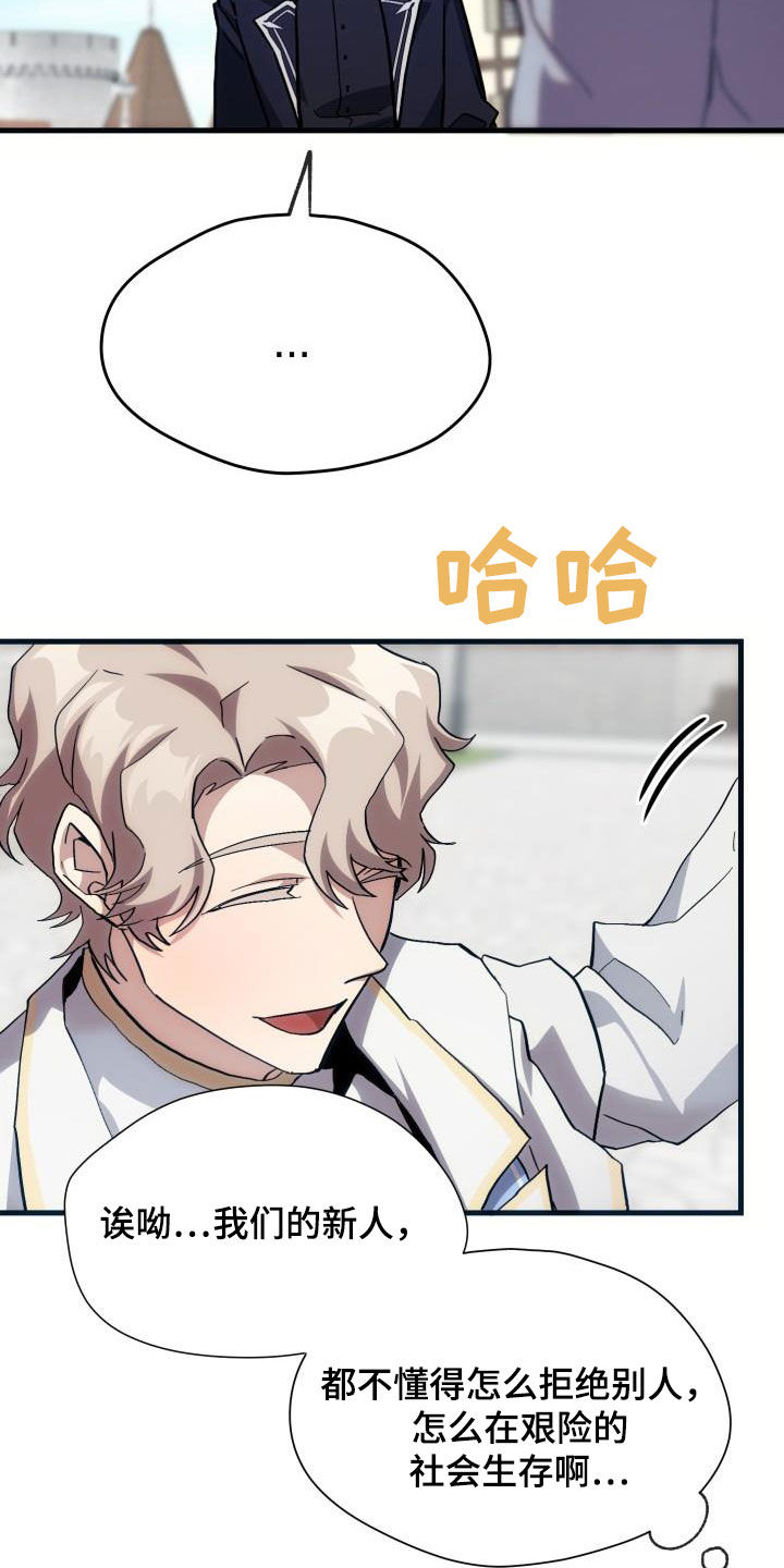 神级菜鸟漫画,第33章：开黑5图