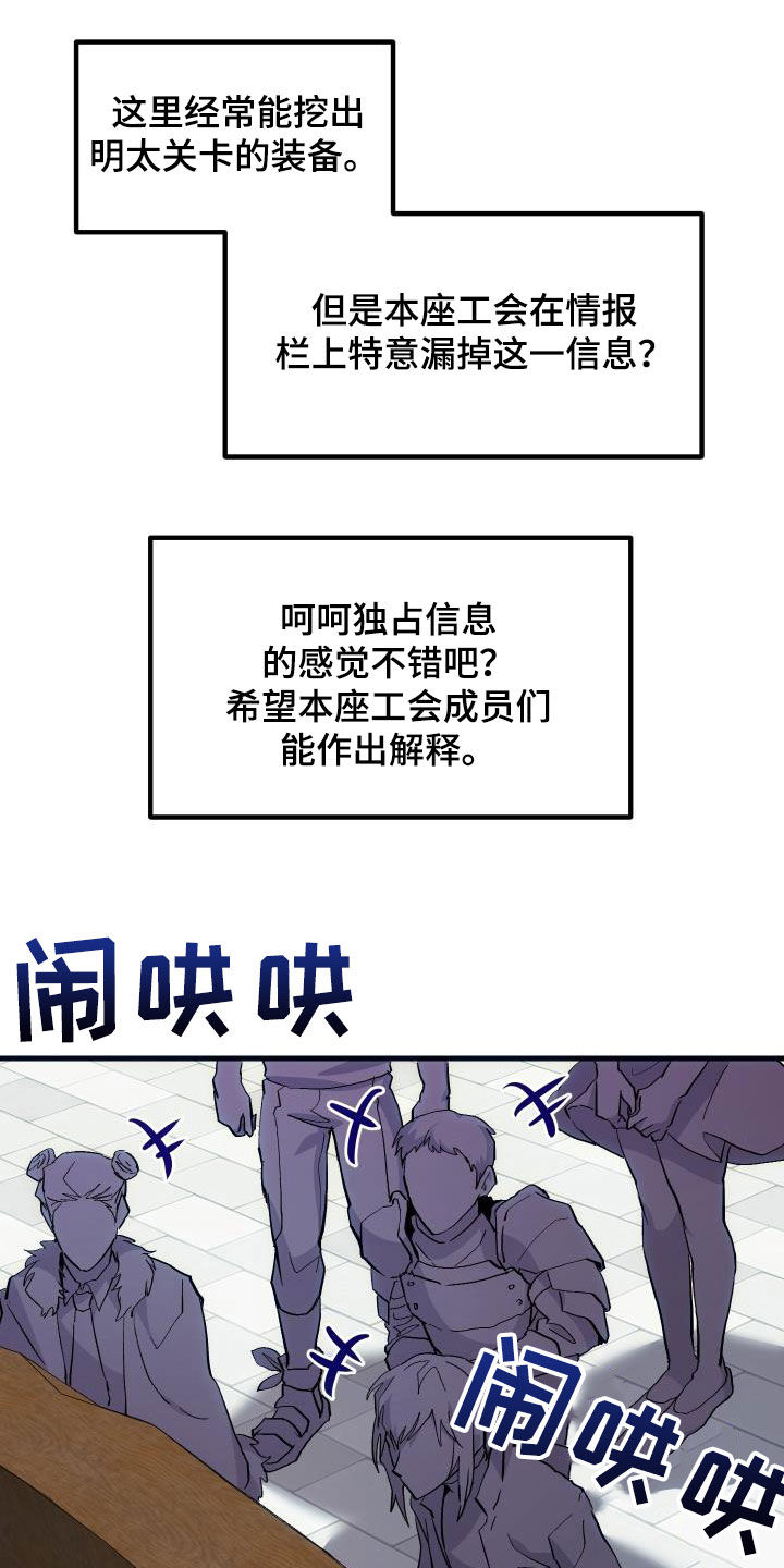 神级菜鸟漫画,第28章：封号2图