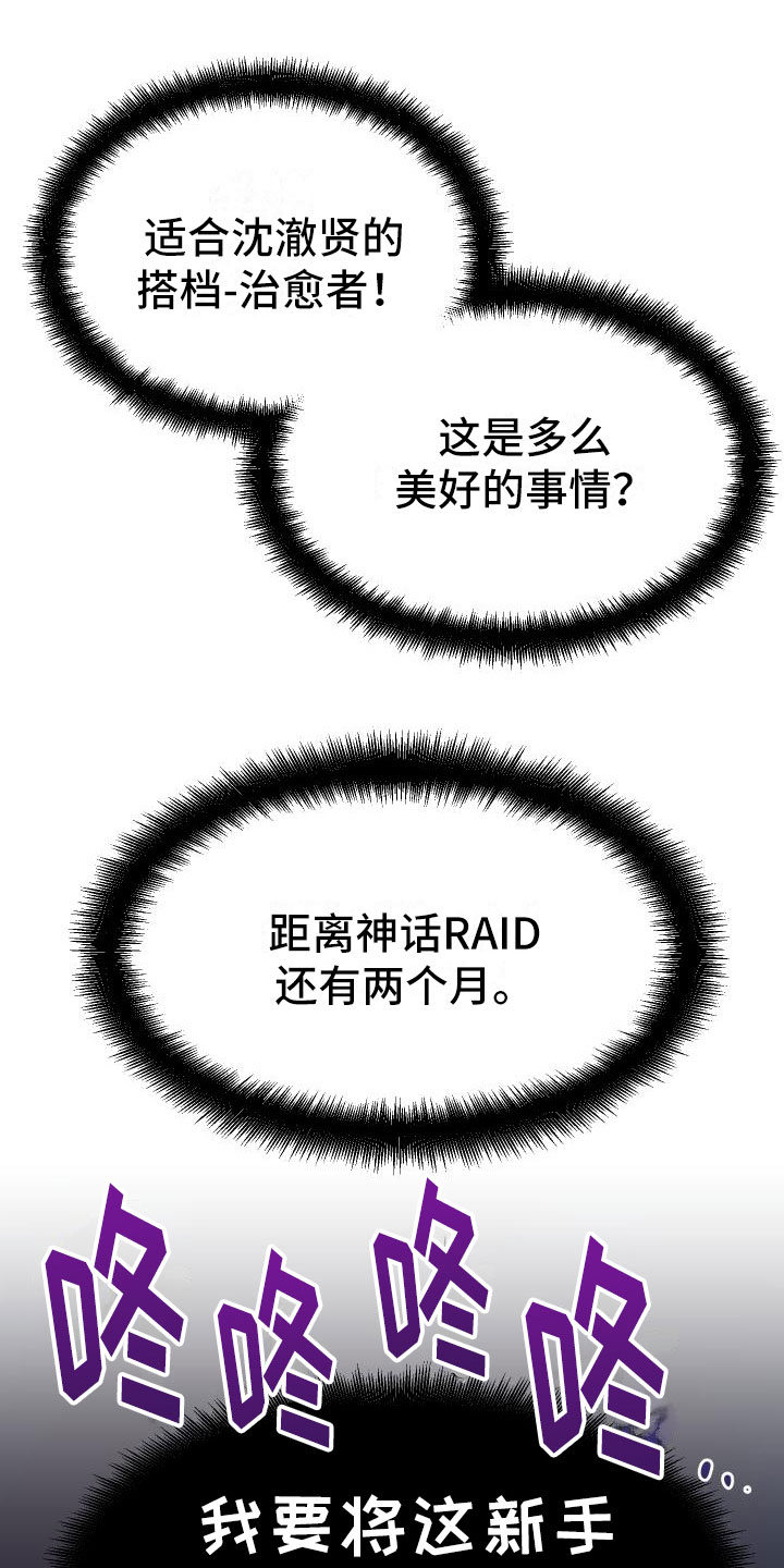 神级菜鸟漫画,第5章：孽缘4图