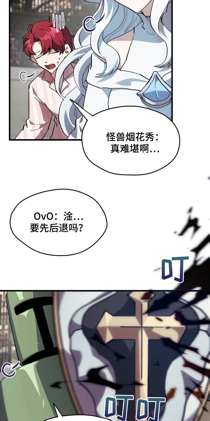 神级菜鸟漫画,第25章：最终攻击5图