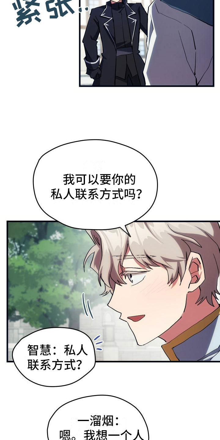 神级菜鸟漫画,第13章：私人联系2图